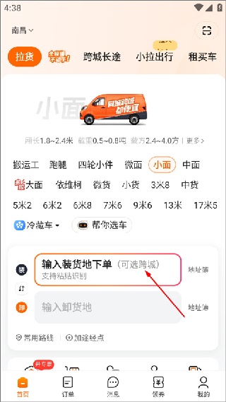 下载货拉拉拉货app