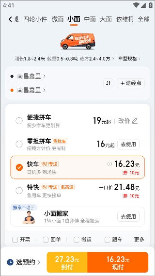 下载货拉拉拉货app
