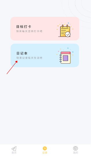 icity日记官方下载2026最新版