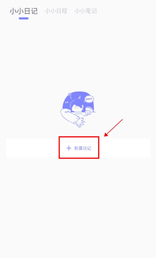 icity日记官方下载2026最新版