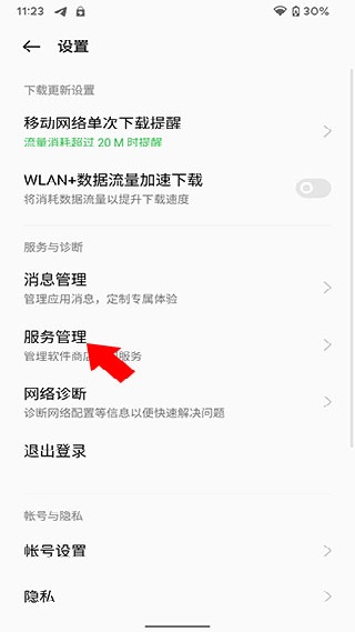 oppo应用商店 安装最新版