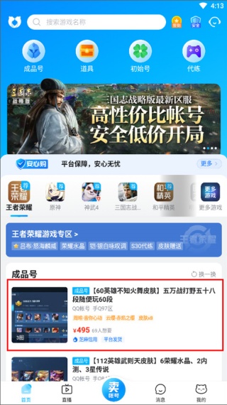 交易猫手游交易平台app下载最新版v9.30.3
