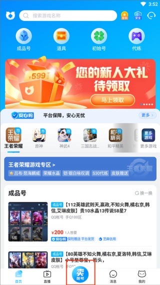 交易猫手游交易平台app下载最新版v9.30.3