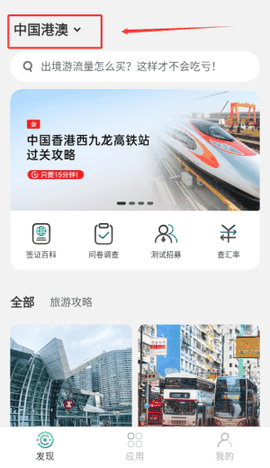 出境易下载app官方2026