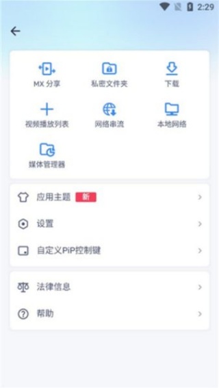mx player官方中文版