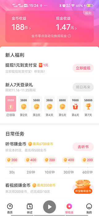 番茄畅听极速版安卓2026最新版下载