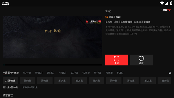 一起看影视app官方下载