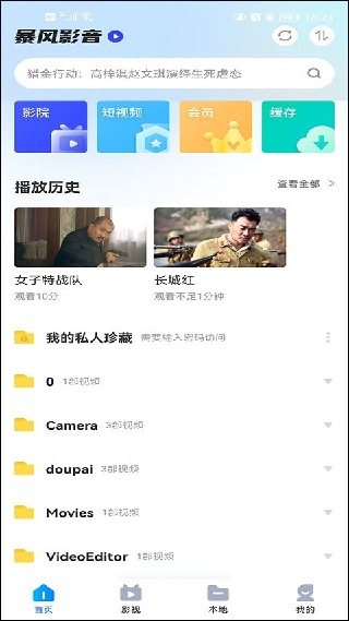 暴风影音app下载安卓版