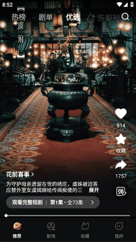 东梨短剧去VIP纯净版无广告