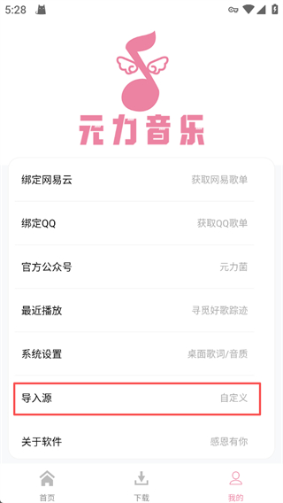 元力音乐官方正版下载2026最新版