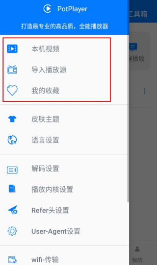 Potplayer播放器安卓手机版下载安装