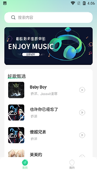 动听音乐播放器去广告最新版下载