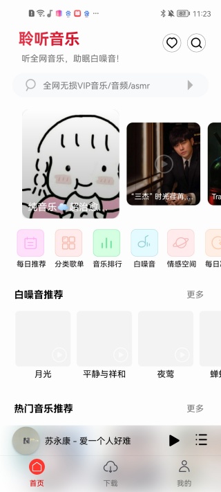 聆听音乐1.7.7安卓2026官方版下载