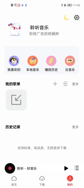 聆听音乐1.7.7安卓2026官方版下载
