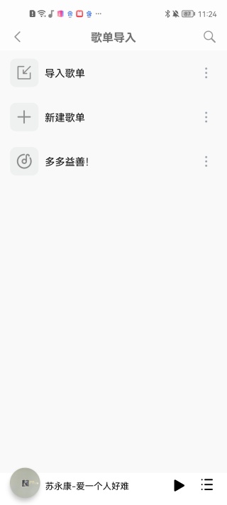 聆听音乐1.7.7安卓2026官方版下载
