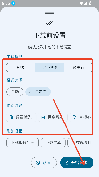 Seal音视频下载工具安卓官方手机版