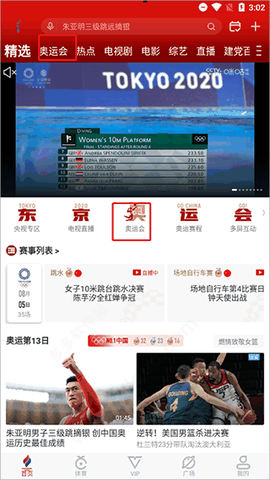 咪咕视频下载官方正版安装最新版