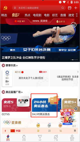 咪咕视频下载官方正版安装最新版