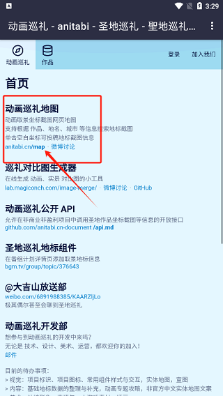 Anitabi动画巡礼app安卓版免费下载