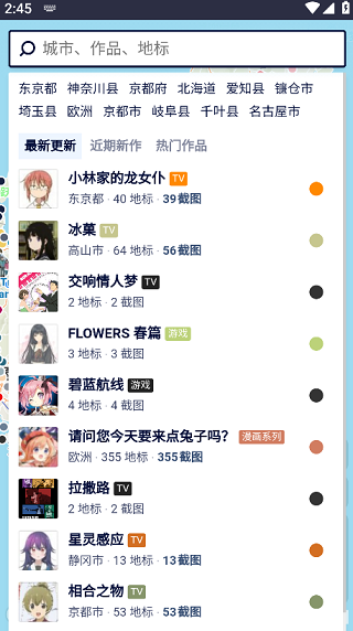 Anitabi动画巡礼app安卓版免费下载