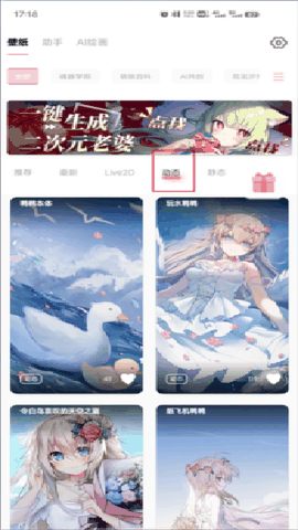 傲娇壁纸应用下载安装最新版