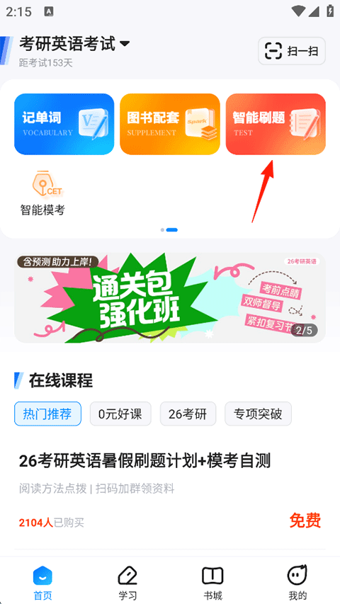 火星英语背单词app最新版下载