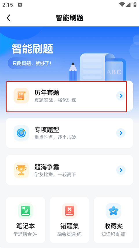 火星英语背单词app最新版下载