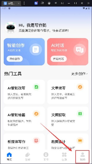 写作鹅AI助手软件安卓版下载
