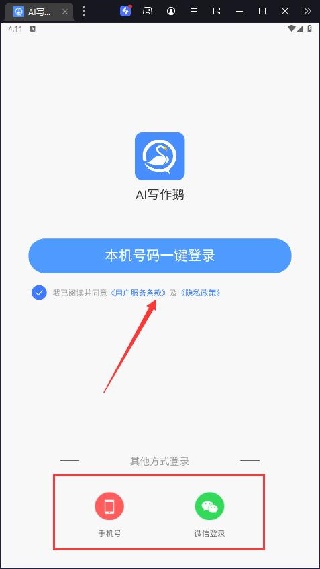 写作鹅AI助手软件安卓版下载