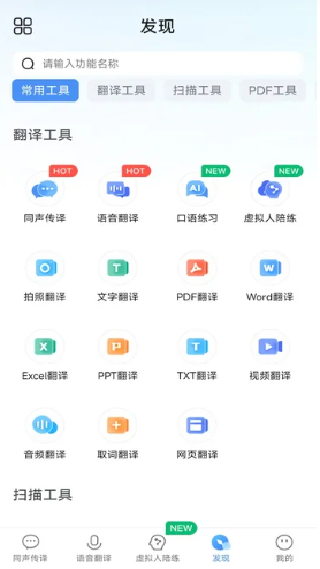 同声传译王免费版最新版本下载