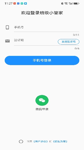 班级小管家app官方正版下载免费