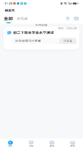 班级小管家app官方正版下载免费