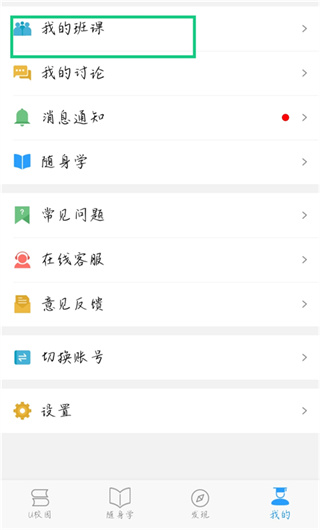 U校园软件2026最新版下载