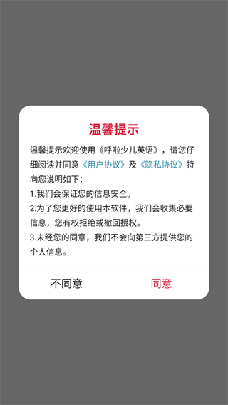 呼啦少儿英语app最新版下载安装