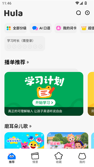 呼啦少儿英语app最新版下载安装