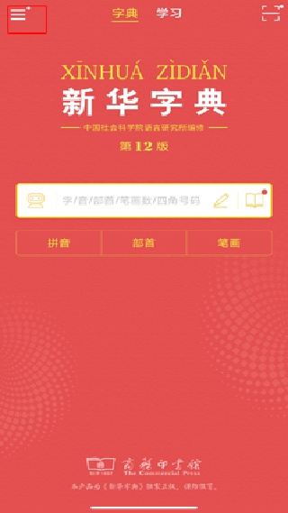 新华字典手机版完整版app下载