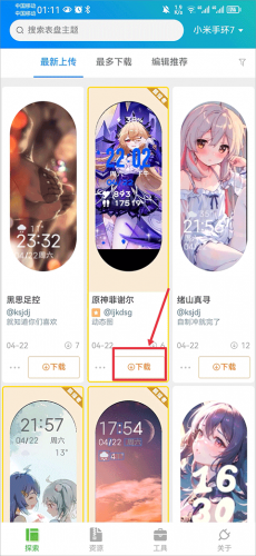 小米手环表盘自定义工具下载免费最新版