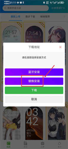 小米手环表盘自定义工具下载免费最新版
