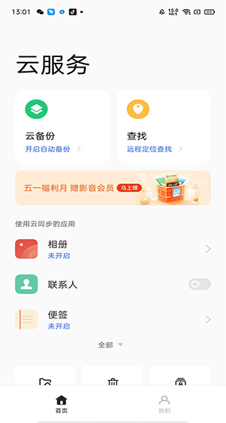 OPPO云服务查找手机app安卓版本下载