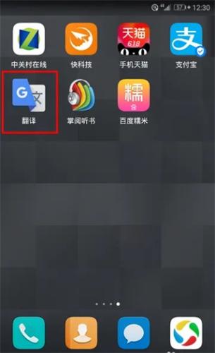 谷歌翻译软件免费下载手机版