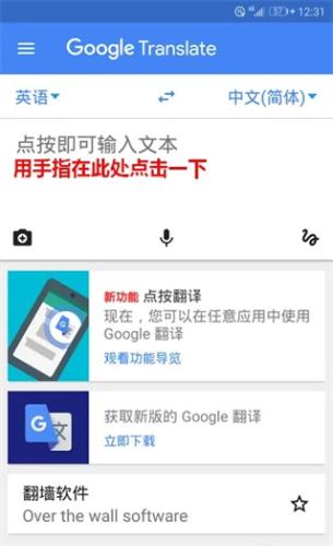 谷歌翻译软件免费下载手机版