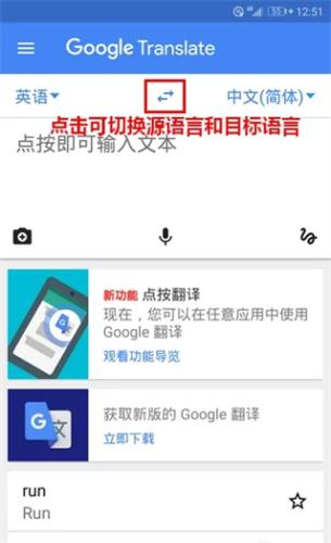 谷歌翻译软件免费下载手机版