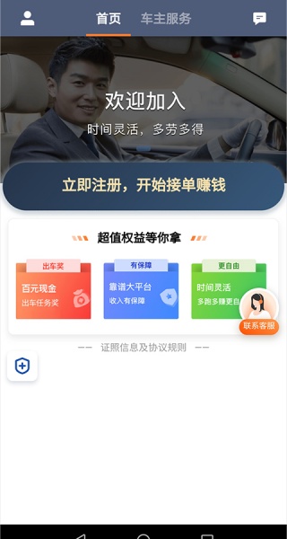 滴滴车主司机端app下载最新版本