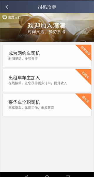 滴滴车主司机端app下载最新版本