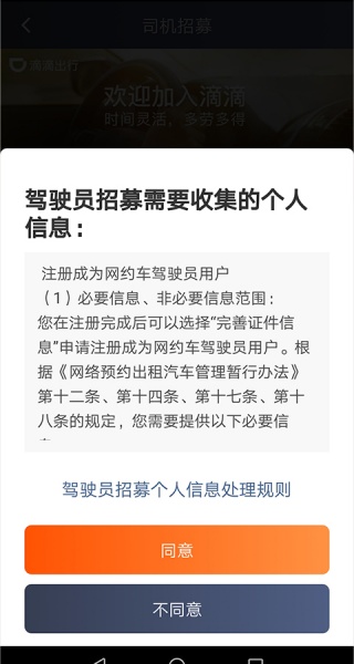 滴滴车主司机端app下载最新版本