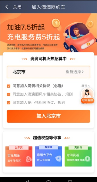 滴滴车主司机端app下载最新版本