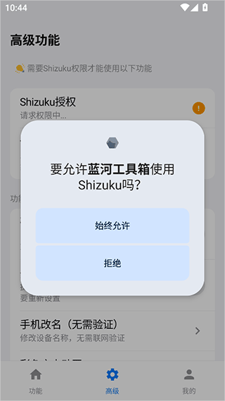 蓝河工具箱官方下载免费安装