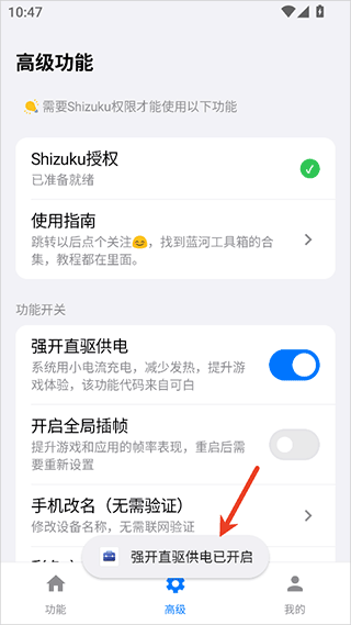 蓝河工具箱官方下载免费安装