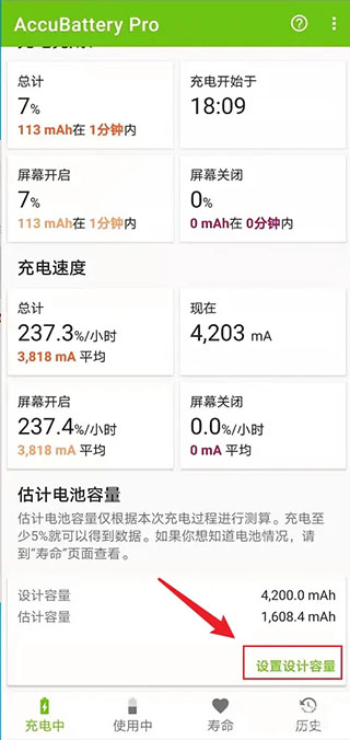 Accubattery电池检测软件最新版2026