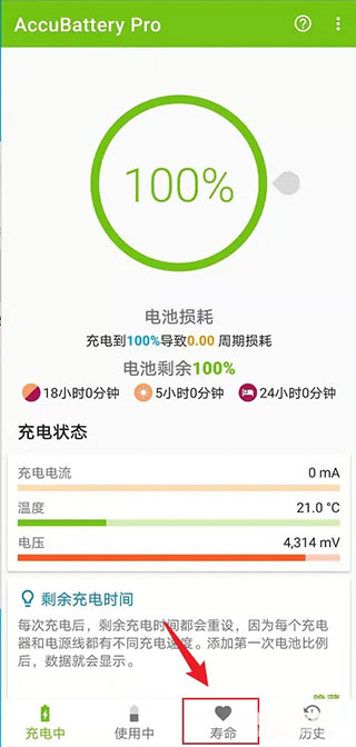 Accubattery电池检测软件最新版2026